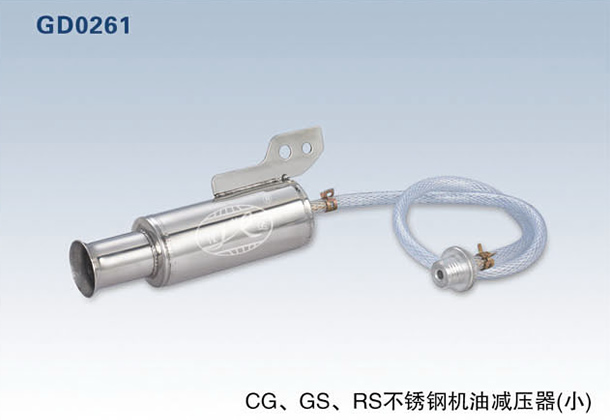 CG GS RS STAINLESS STEEL OIL REGULATOR(SMALL)
