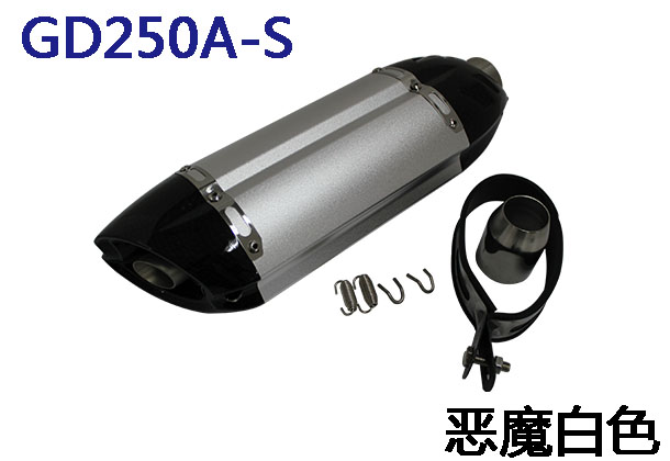 GD250A-S
