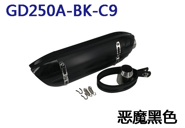 GD250A-BK-C9